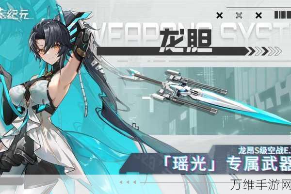 艾塔纪元龙胆武器深度解析,属性、技能与实战应用