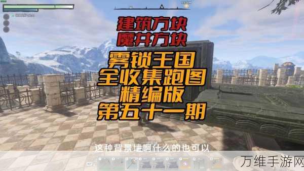 雾锁王国深度攻略,揭秘青金石高效获取秘籍