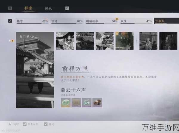燕云十六声深度解析,前程万里任务全攻略与精彩赛事预告