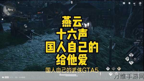 燕云十六声深度解析,前程万里任务全攻略与精彩赛事预告