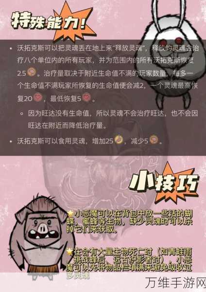 饥荒联机版小恶魔角色深度剖析，优缺点及实战策略