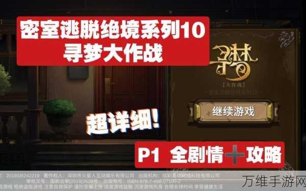 绝境寻梦，密室逃脱10第十五关全攻略揭秘