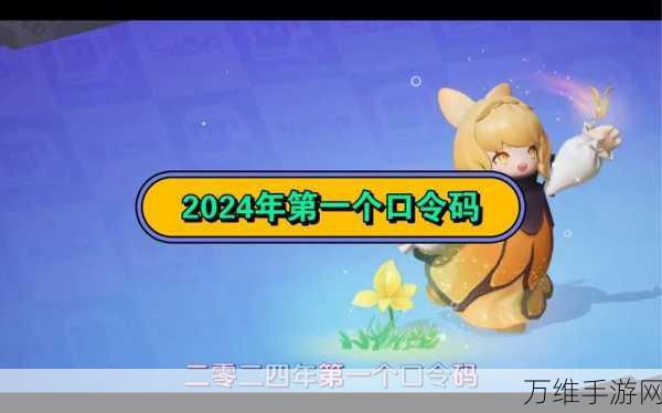 梦幻花园2024皮肤兑换码大揭秘，稀有皮肤等你领！