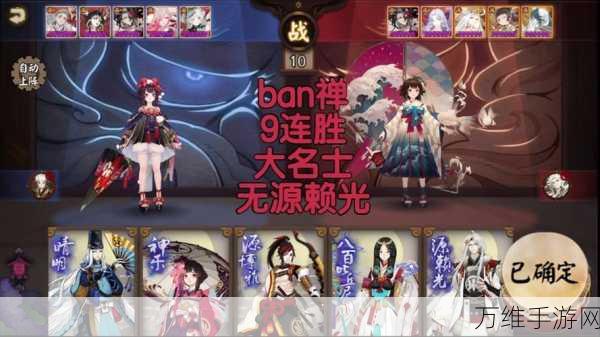 阴阳师手游,恋色障道高胜率阵容搭配全攻略