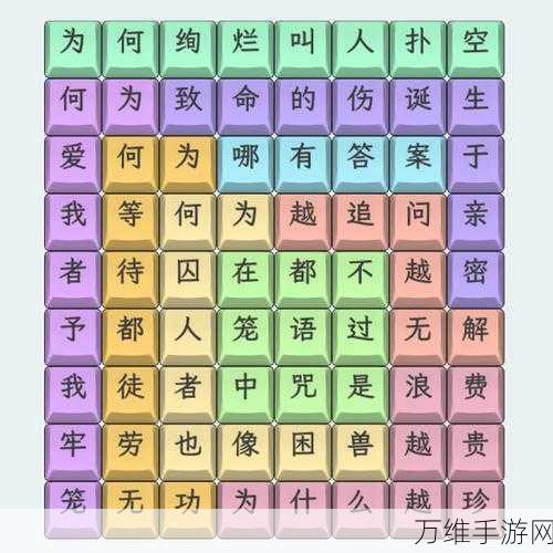 手游攻略大揭秘,文字找茬大师扫雷挑战,精准揪出14个错别字通关秘籍