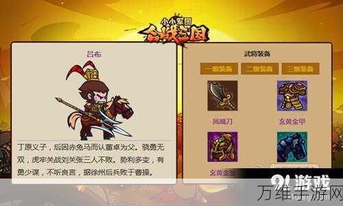 手游攻略,三国吧兄弟一夫当关无伤通关秘籍