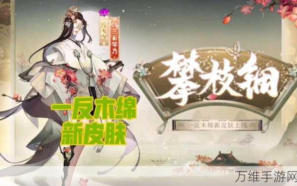 阴阳师一反木绵攀枝钿珍稀饰品获取全攻略