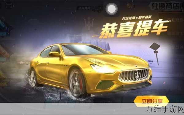 玛莎拉蒂炫酷回归!和平精英2023玛莎拉蒂返场时间全攻略