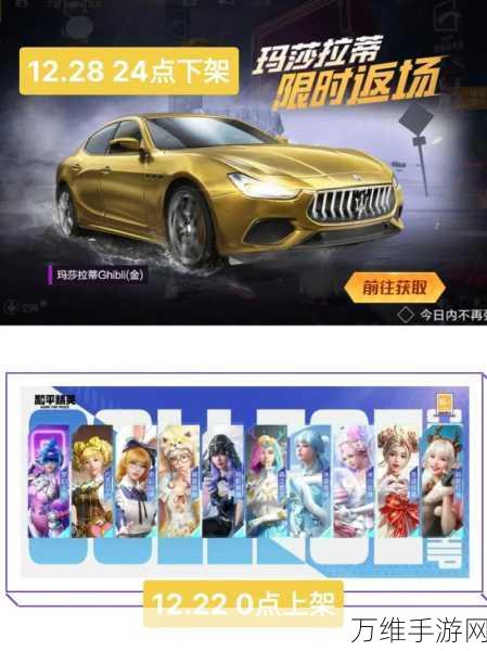 玛莎拉蒂炫酷回归!和平精英2023玛莎拉蒂返场时间全攻略