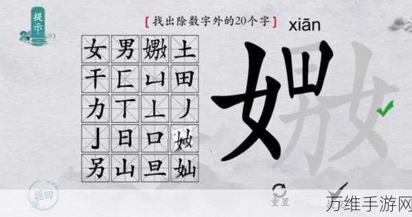 汉字找茬王挑战升级，喱字拆解20字通关秘籍大公开