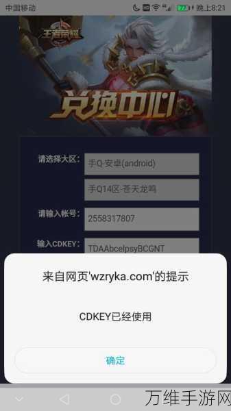 王者荣耀2023年CDKEY兑换全攻略，解锁珍稀皮肤与道具的秘籍