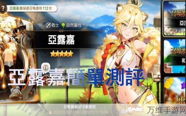 第七史诗英雄深度剖析,亚露嘉技能效果全解析及实战应用