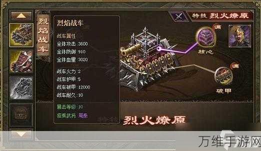 手游攻略,揭秘攻城掠地战车伤害提升秘籍