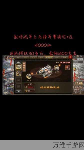 手游攻略,揭秘攻城掠地战车伤害提升秘籍