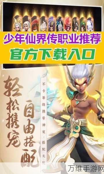 少年仙界传,顶尖门派职业大揭秘,谁才是仙界霸主?