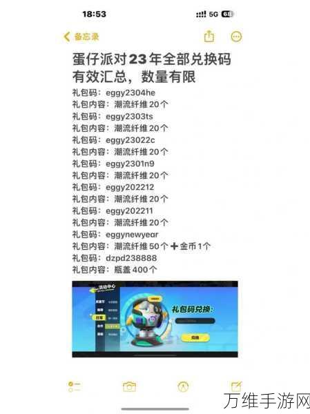 蛋仔派对狂欢季,独家揭秘限时礼包激活码领取攻略