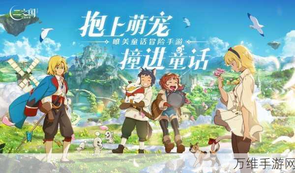 二之国交错世界顶尖幻兽选择策略,解锁战斗新境界