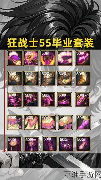 DNF手游狂战士毕业装备精选指南,打造无敌战士的终极选择
