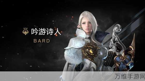 手游资讯,深度解析命运方舟吟游诗人职业魅力与实战技巧