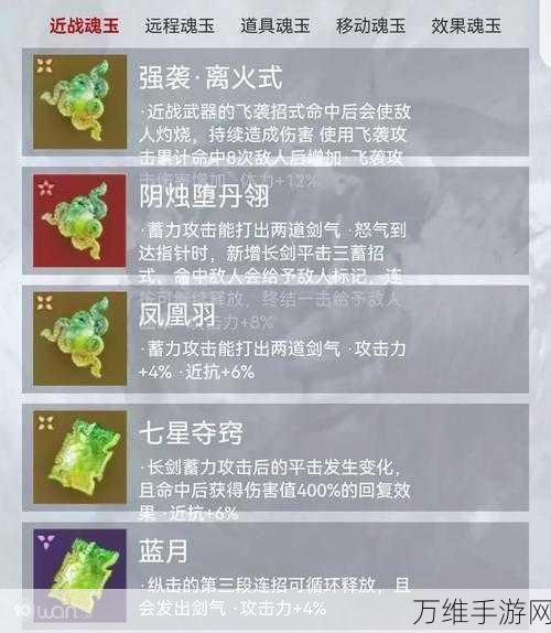 永劫无间手游，远程魂玉精选指南，助你战场制胜！