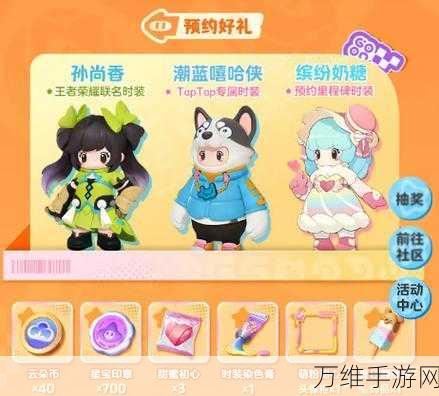 元梦之星TapTap专属福利大放送，解锁独家奖励秘籍！