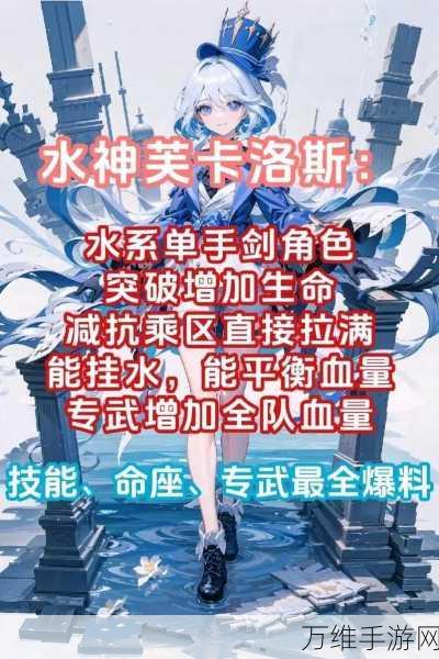 原神芙宁娜强度深度解析,水神之力,是否值得你全力培养?