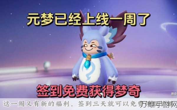 元梦之星深度攻略,解锁与梦奇的奇妙对话之旅