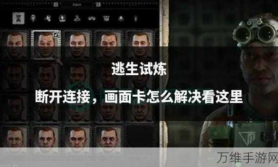 逃生试炼联机全攻略,解锁多人惊悚新体验