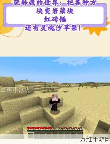 我的世界,揭秘岩浆块的神奇转变与实用功能