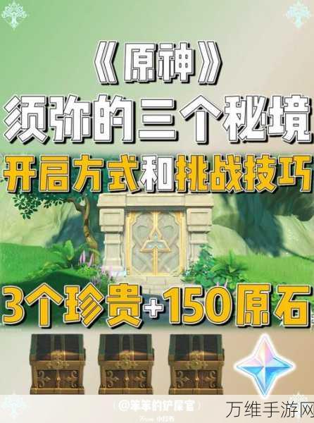 原神携友共探山间秘境，解锁丰厚奖励全攻略