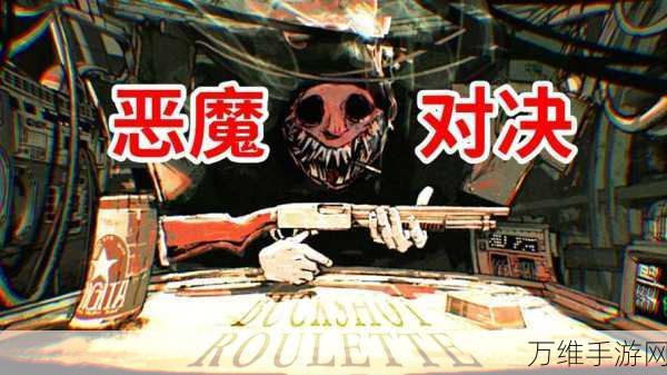 Buckshot Roulette汉化全攻略，轻松安装，畅享射击盛宴！