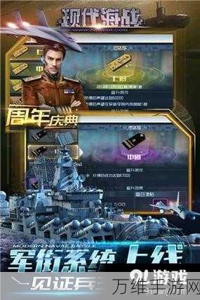 现代战舰,激情海战策略冒险之旅