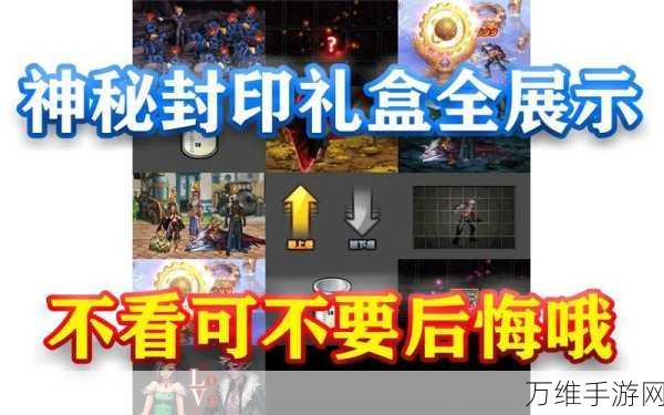DNF2023神秘封印礼盒全奖励揭秘,年度大回馈盛宴