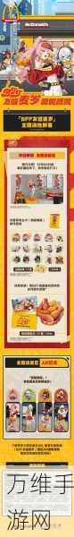 绝区零×麦当劳联动AR玩法全攻略,解锁游戏新乐趣!