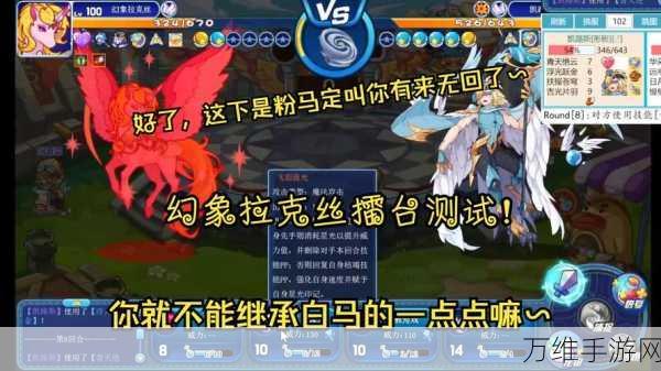 洛克王国幻象拉克丝,性格搭配与战斗策略全解析