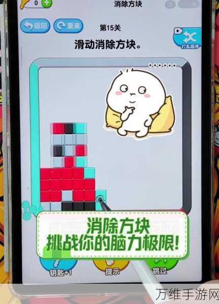 切割方块君,超高自由度的方块消除奇妙之旅