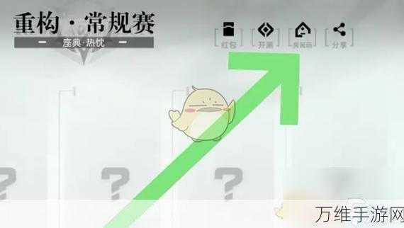 重构,阿塔提斯深度攻略,如何轻松创建专属房间码,畅享竞技乐趣