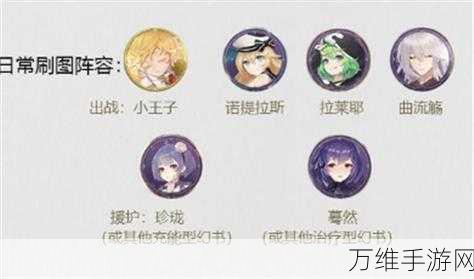 手游攻略,解锁幻书启世录顶尖阵容搭配秘籍