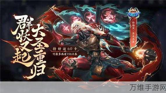 王者荣耀孙悟空神迹守卫新皮肤,解锁攻略与炫酷特效全揭秘