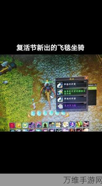 魔兽世界手游资讯,揭秘魔法飞毯骑乘亚尼位置与遗忘裁缝骑乘资格