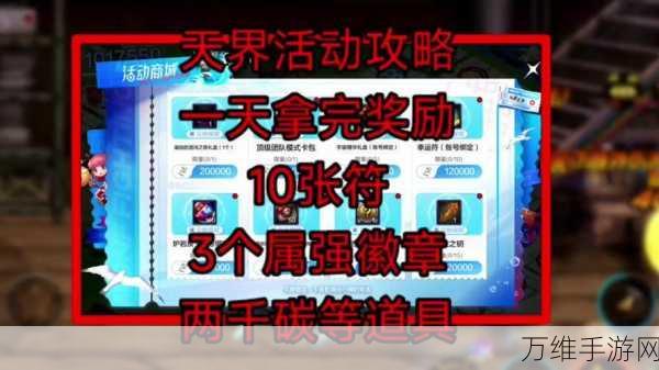 DNF手游环游天界列车，解锁车票秘籍与活动全攻略