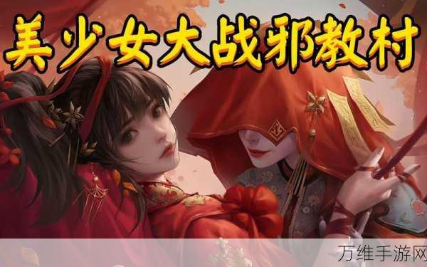 手游攻略，揭秘蛋仔派对诡异村庄祭新娘玩法全攻略