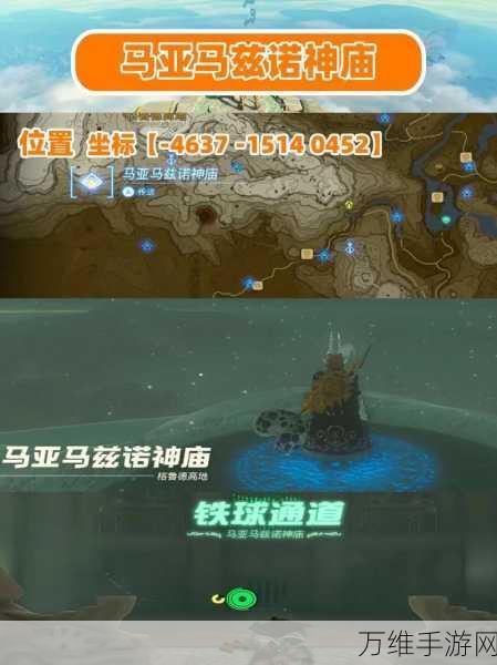 塞尔达传说王国之泪,海拉鲁丘陵神庙全揭秘,探险攻略大放送!