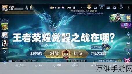 王者荣耀觉醒之战真身降临,全新玩法攻略与实战技巧