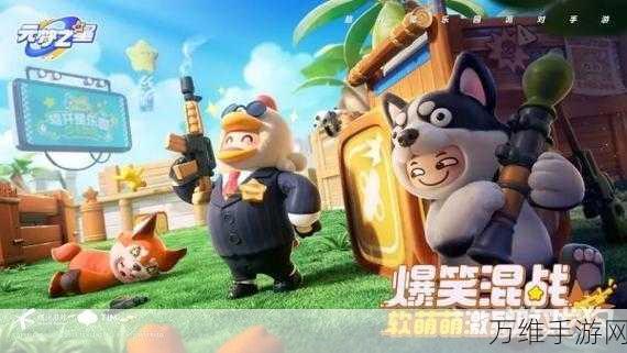 元梦之星冲锋竞技场,武器选择策略与实战技巧深度解析