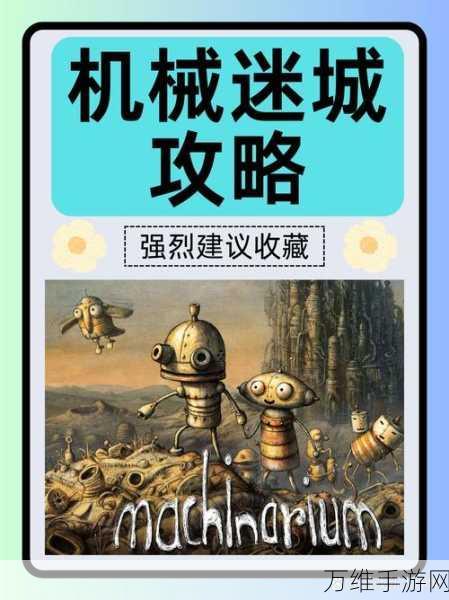 机械迷城深度攻略,揭秘高效获取黑油的绝密技巧