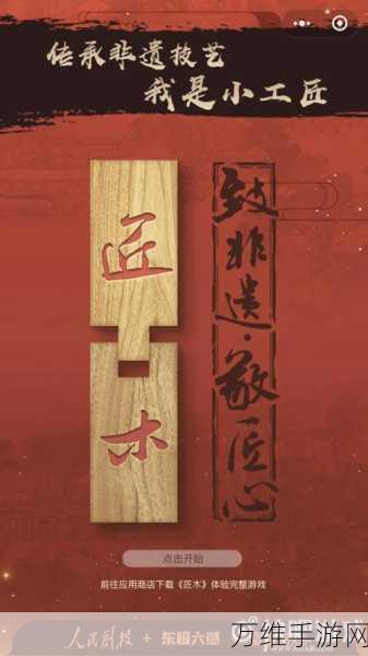 匠木正版来袭,榫卯世界中的精致解谜之旅