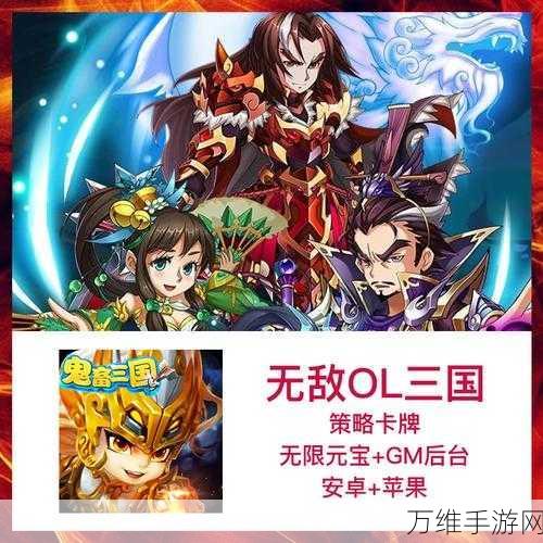 无敌 OL 手游，Q 版三国卡牌 RPG 震撼来袭，官方版下载指南