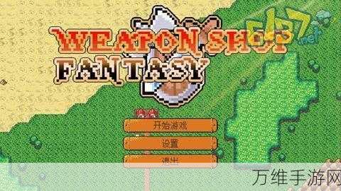 像素风 RPG 手游〈武器店物语〉，独特经营之旅等你来