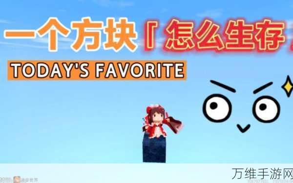 2023最新版迷你世界生存攻略大揭秘,掌握所有生存技巧,称霸迷你宇宙!